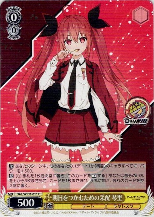 明日をつかむための采配 琴里(DAL/W131-011) -デート・ア・ライブ Vol.3 レアリティ：C